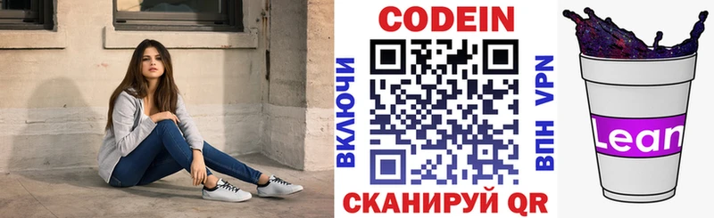 Кодеин Purple Drank  Купить  Боготол 